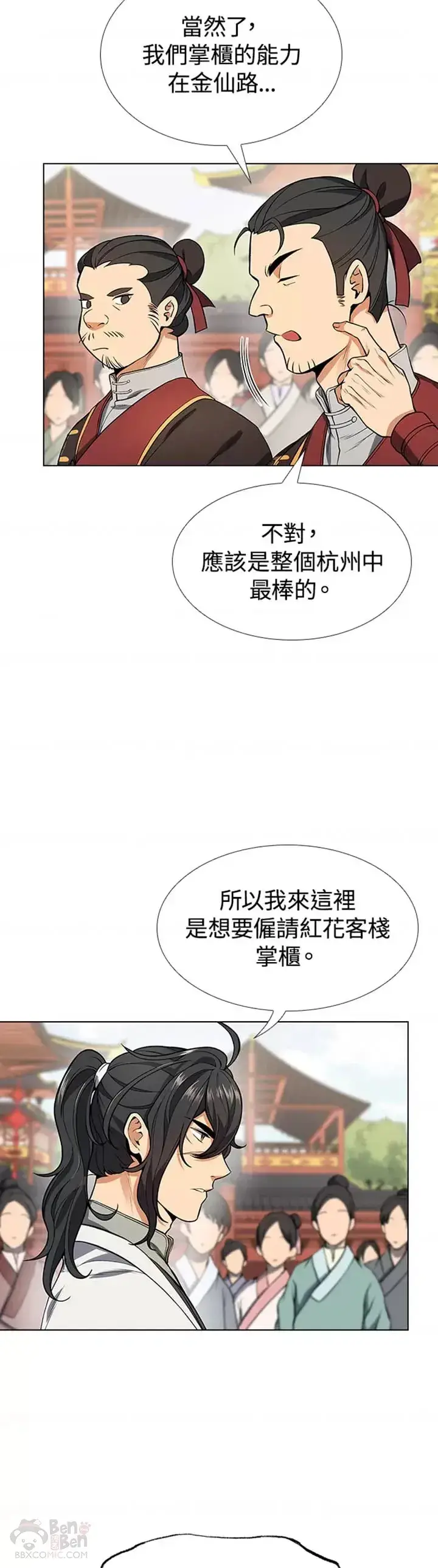 《风云客栈》第09话图25