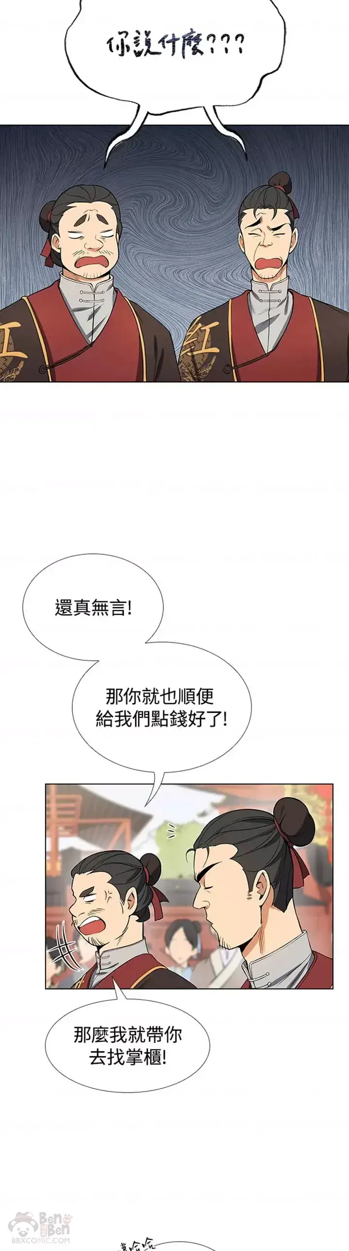 《风云客栈》第09话图26