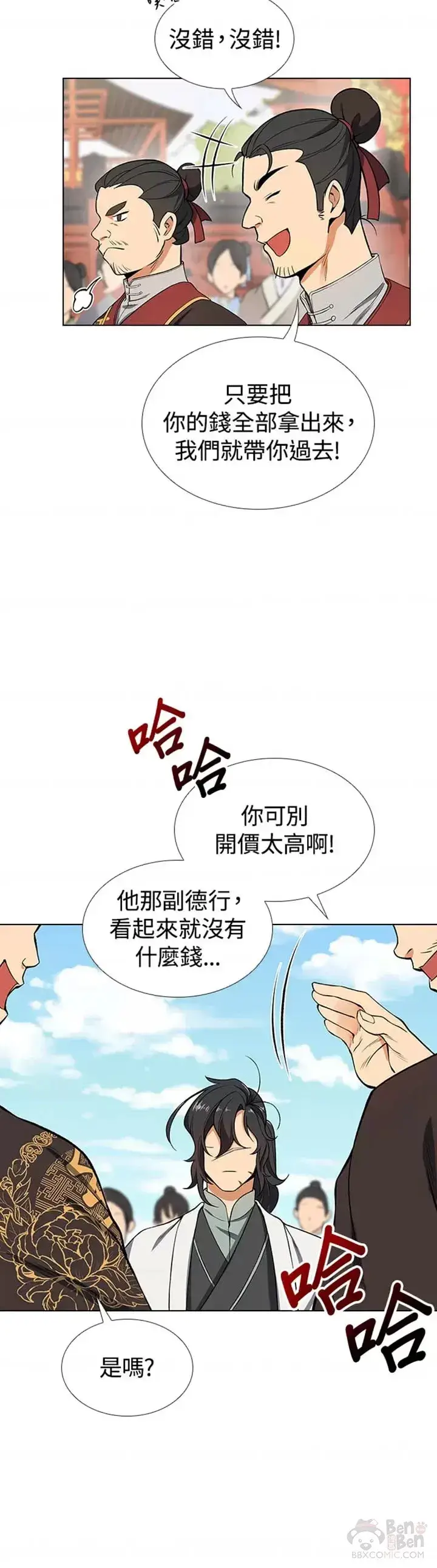 《风云客栈》第09话图27
