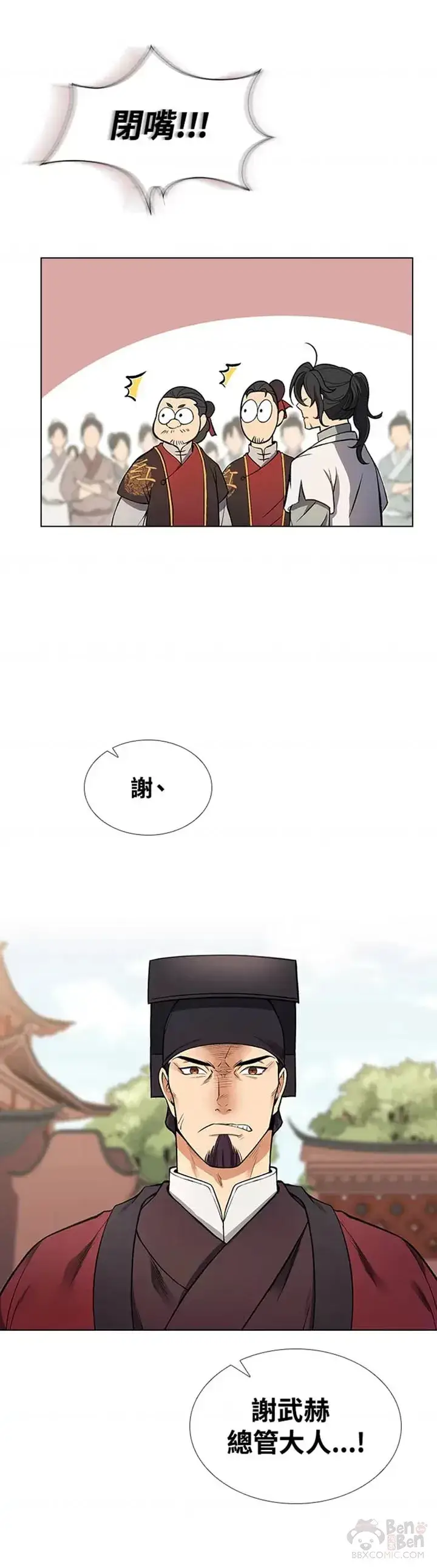 《风云客栈》第09话图28