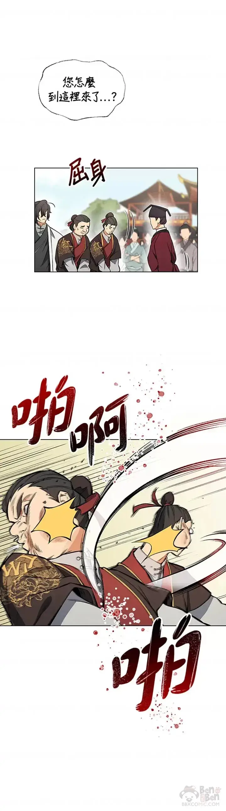 《风云客栈》第09话图29