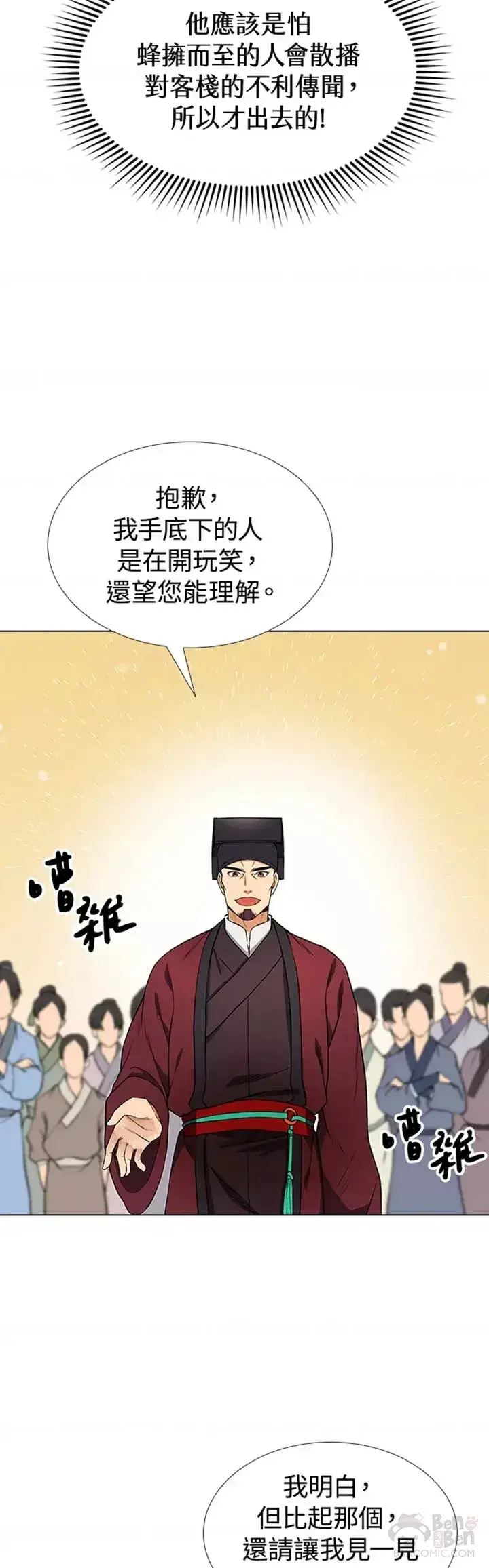 《风云客栈》第09话图32