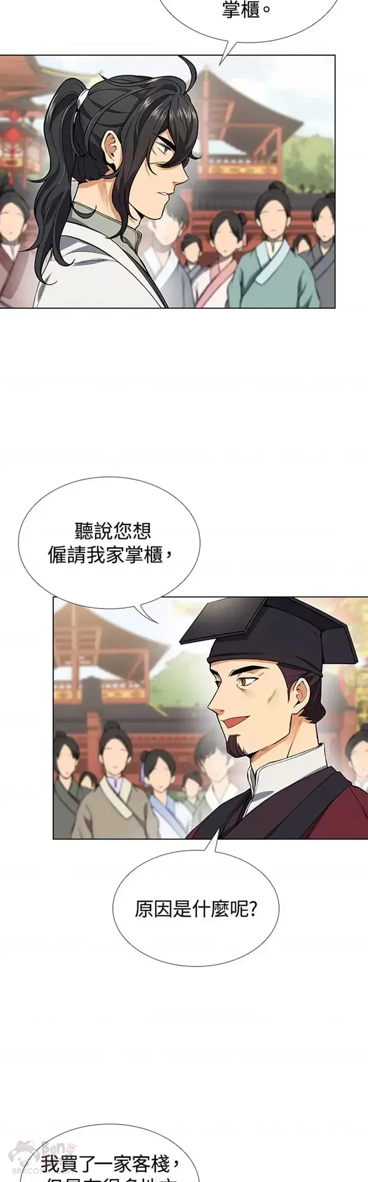 《风云客栈》第09话图33