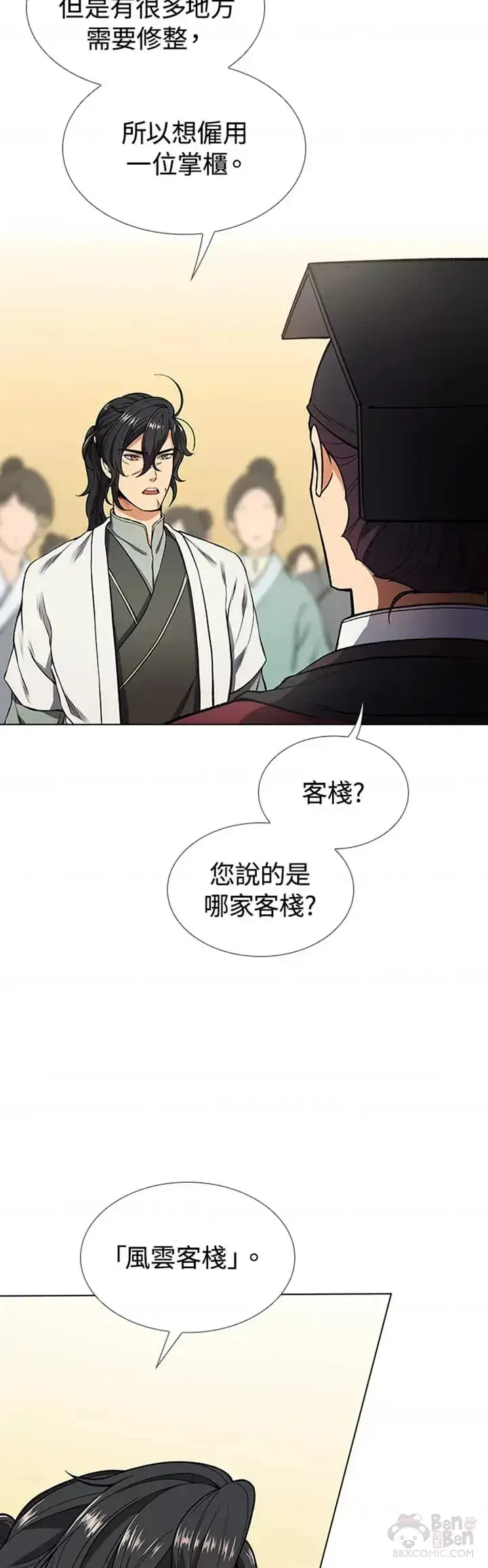 《风云客栈》第09话图34