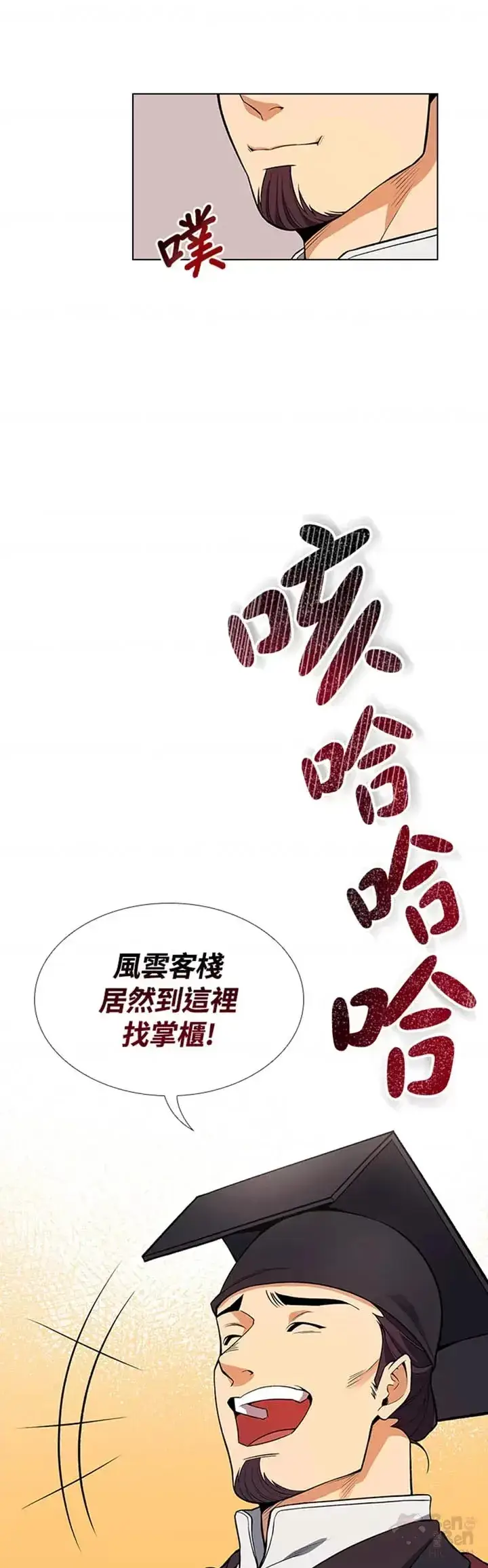 《风云客栈》第09话图36
