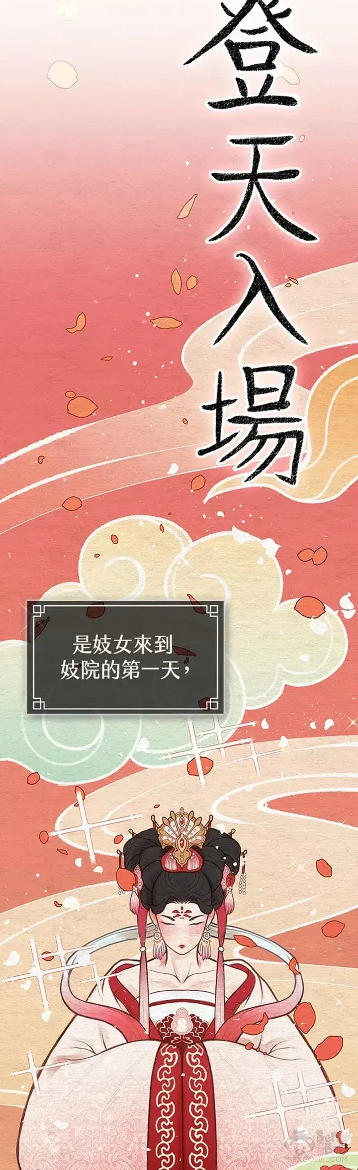 《风云客栈》第09话图4