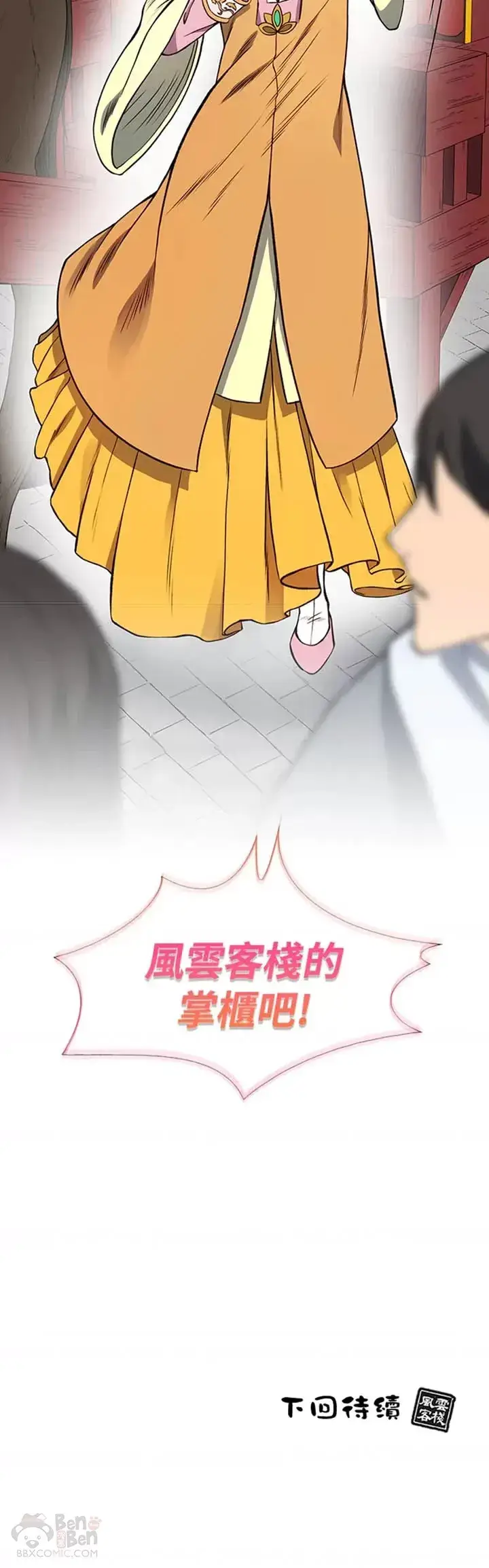《风云客栈》第09话图40