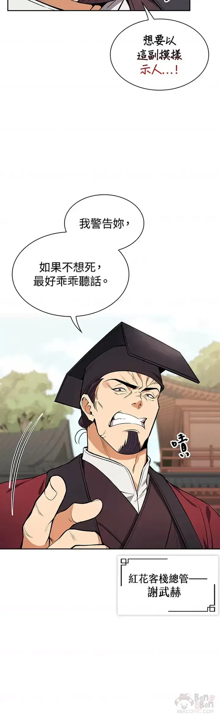《风云客栈》第09话图7