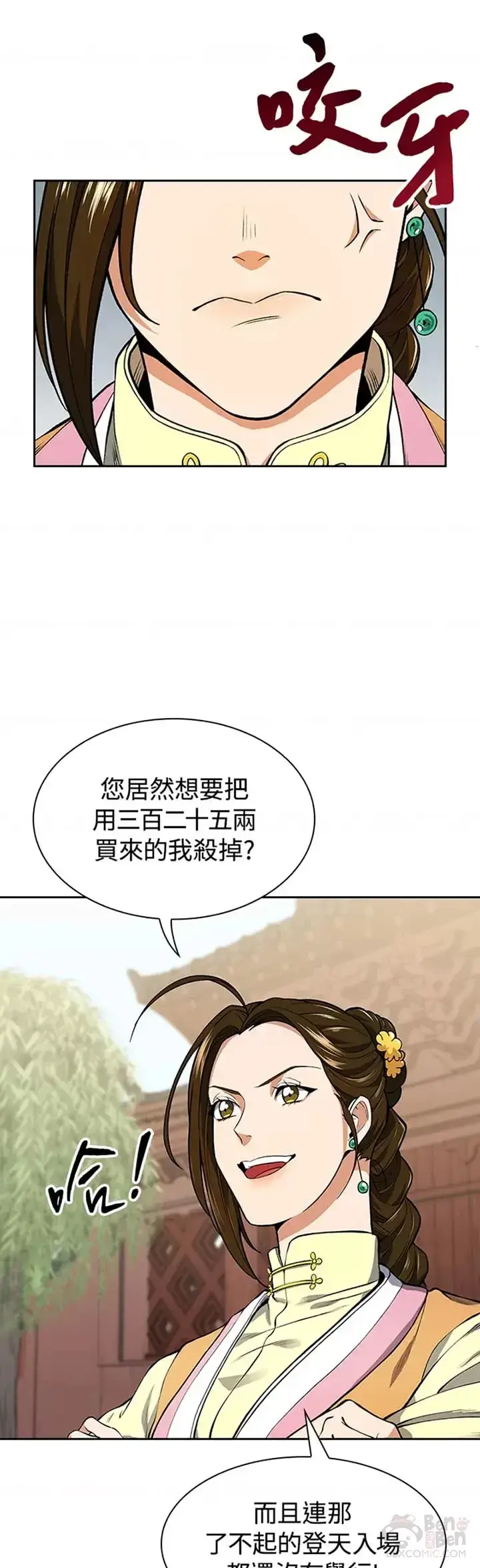 《风云客栈》第09话图8