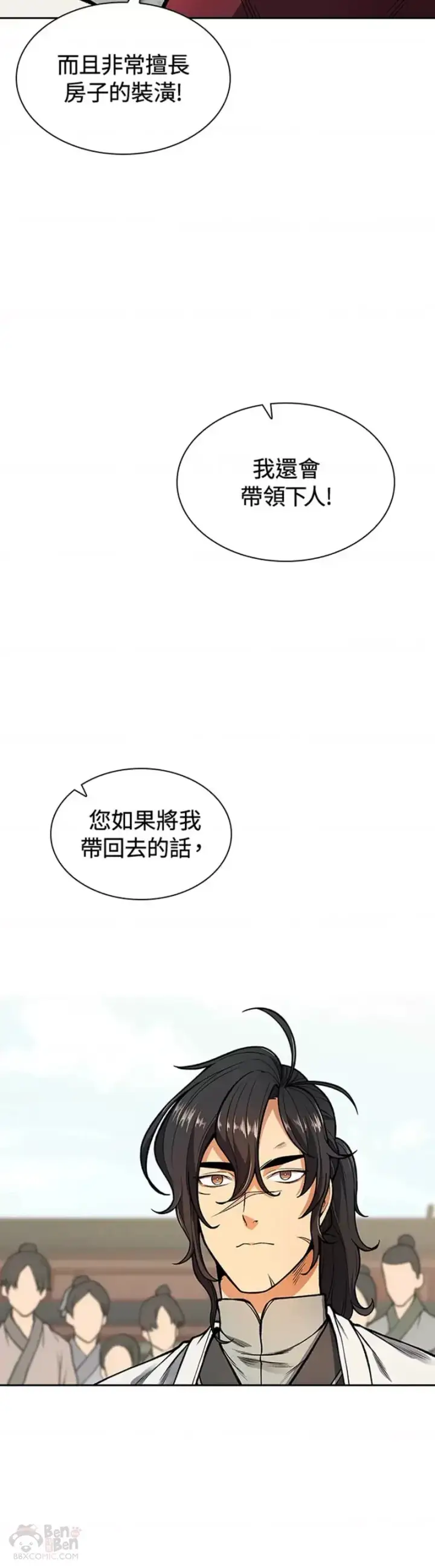 《风云客栈》第10话图3