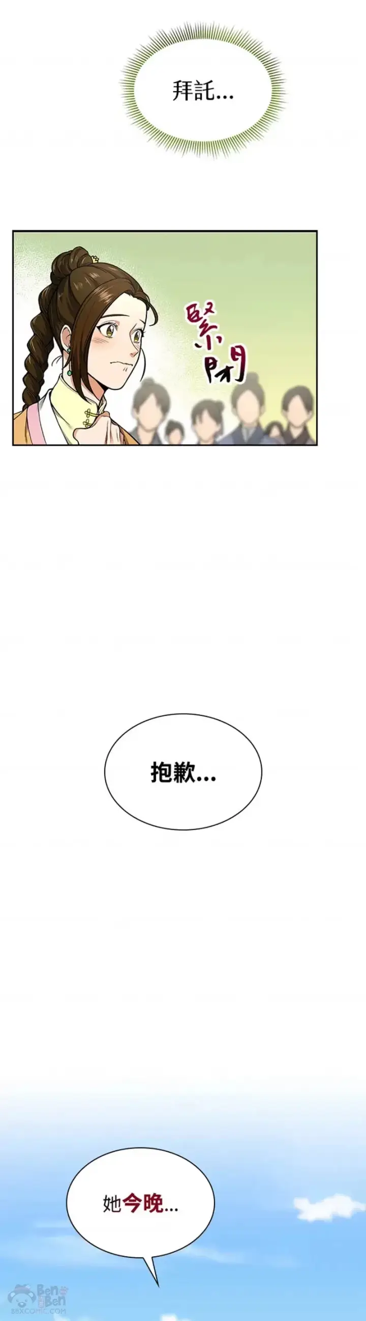 《风云客栈》第10话图5