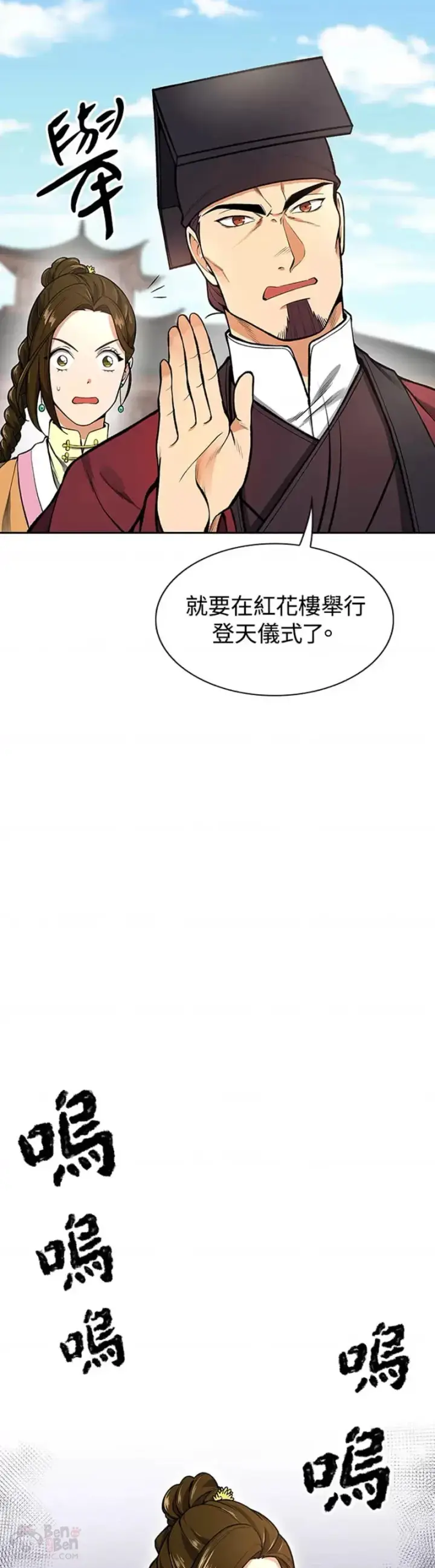 《风云客栈》第10话图6