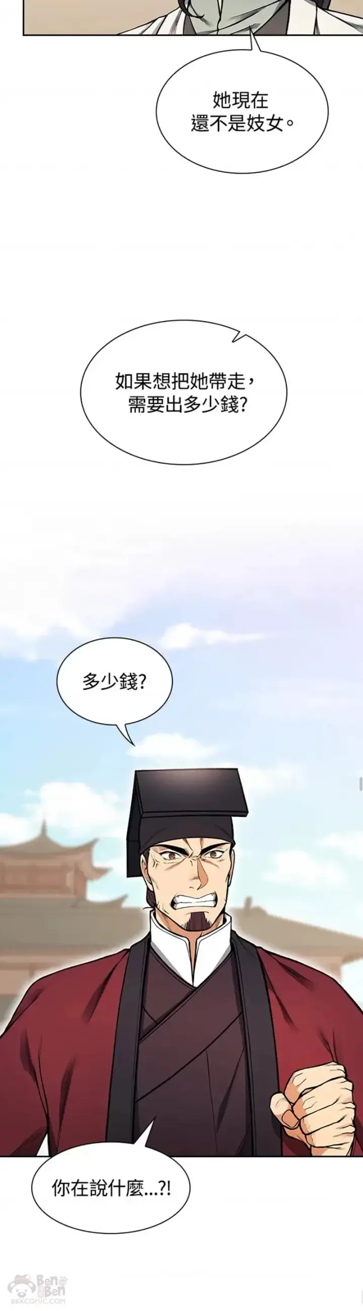 《风云客栈》第10话图8