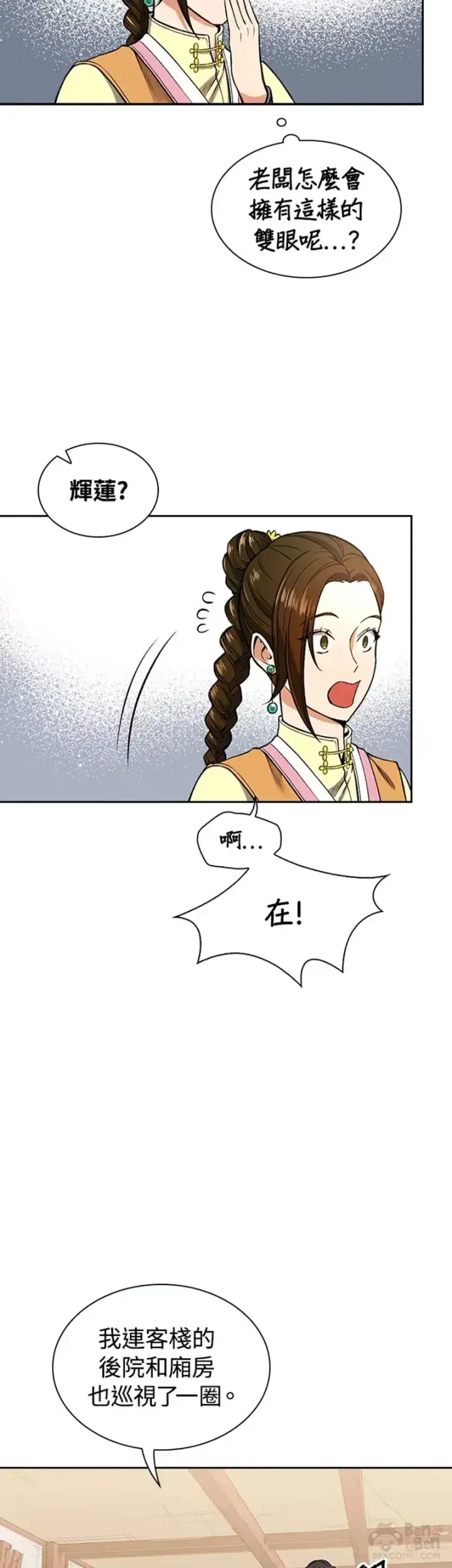 《风云客栈》第11话图14