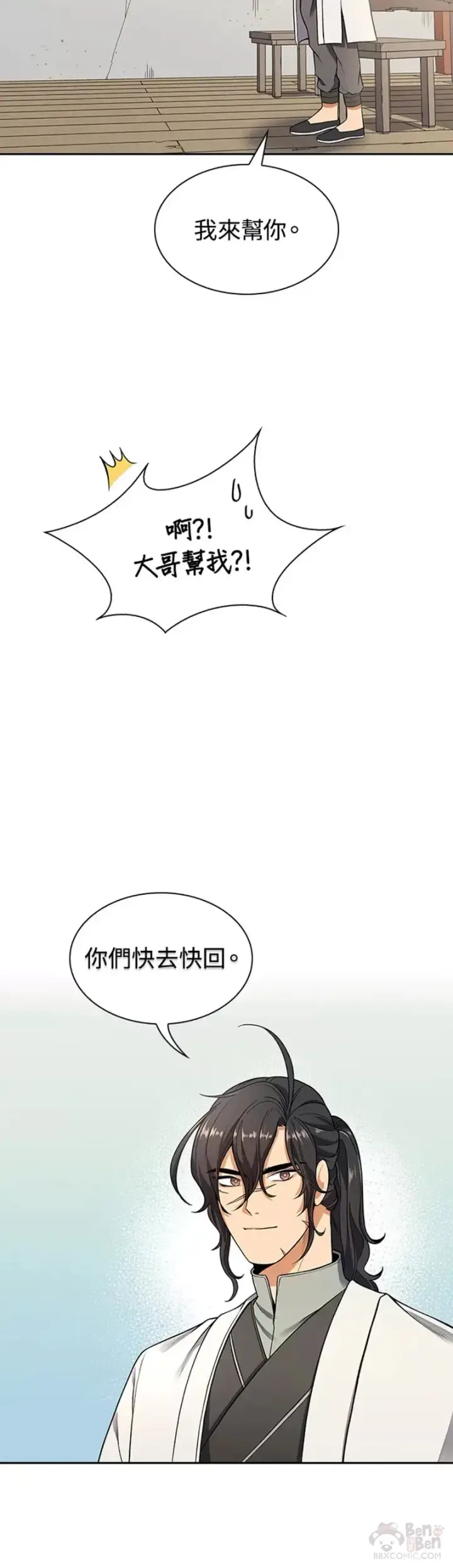 《风云客栈》第11话图20