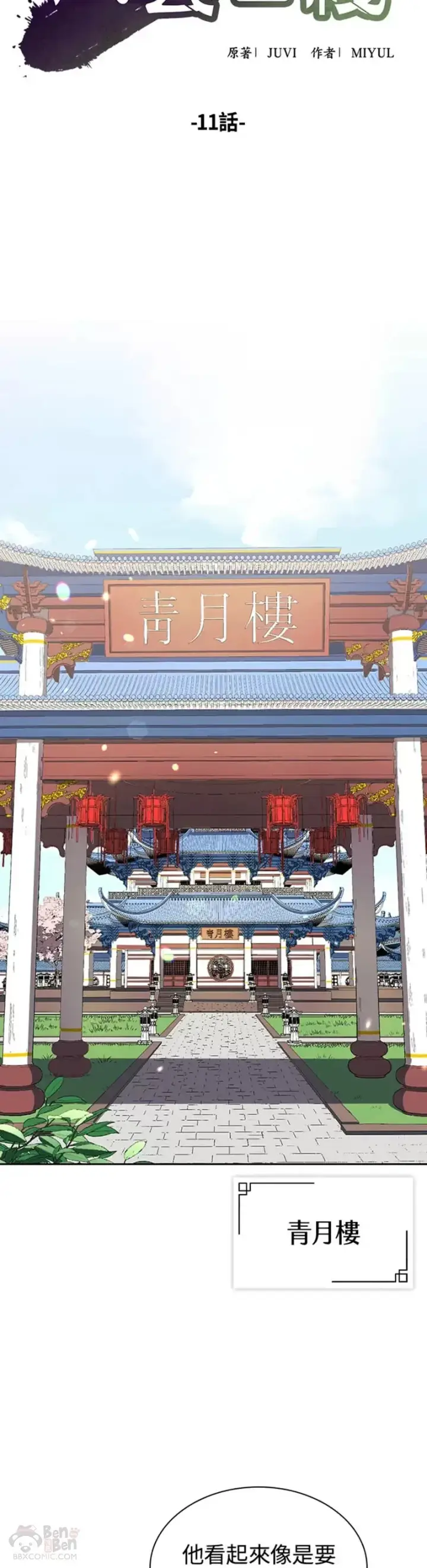 《风云客栈》第11话图22