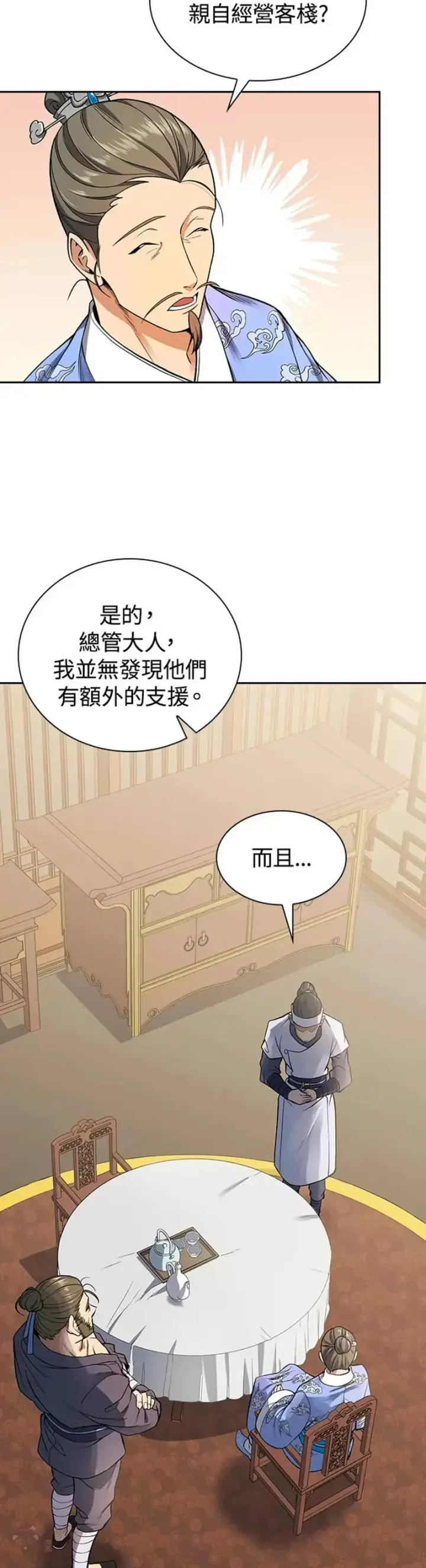 《风云客栈》第11话图23