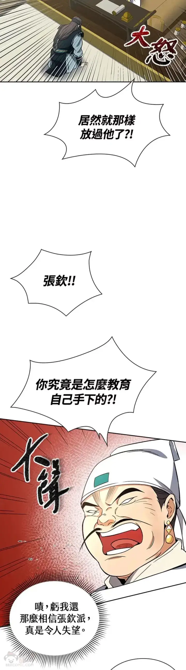 《风云客栈》第11话图3