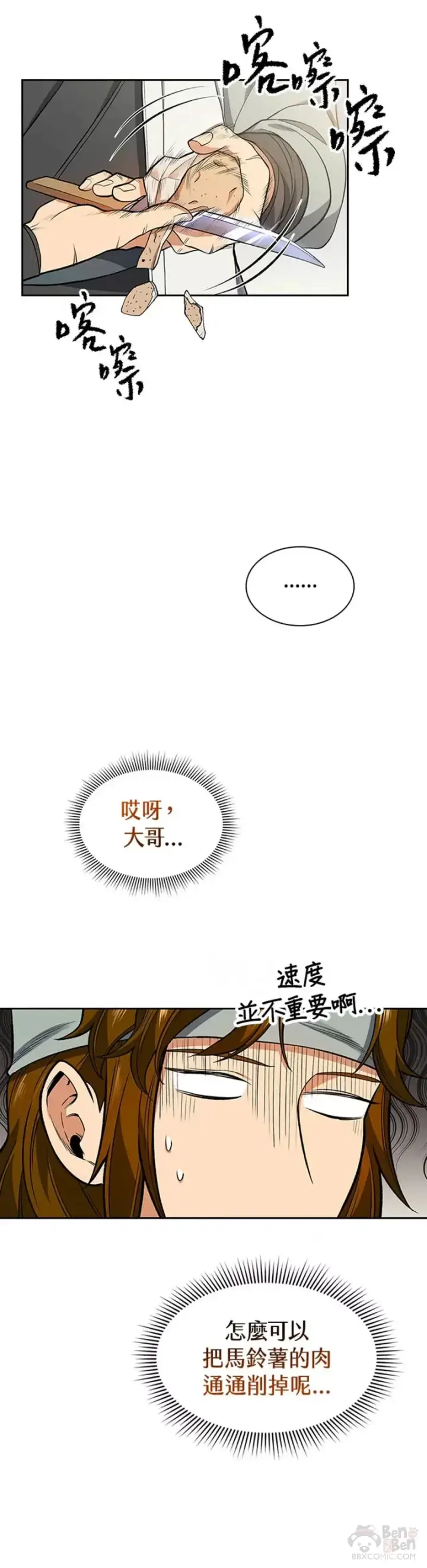《风云客栈》第11话图30