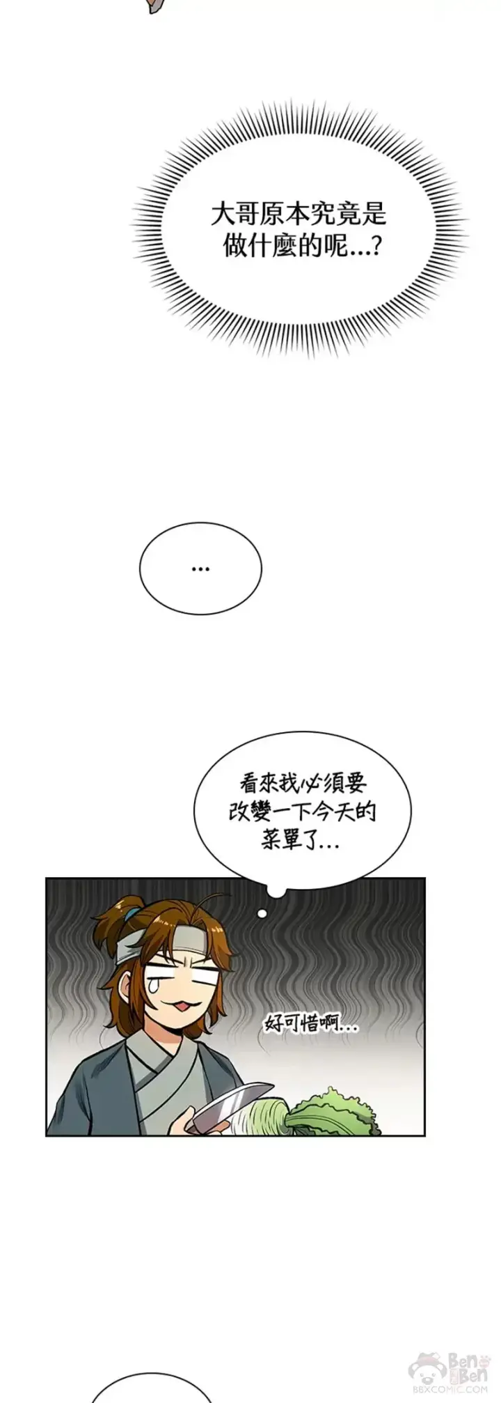 《风云客栈》第11话图33