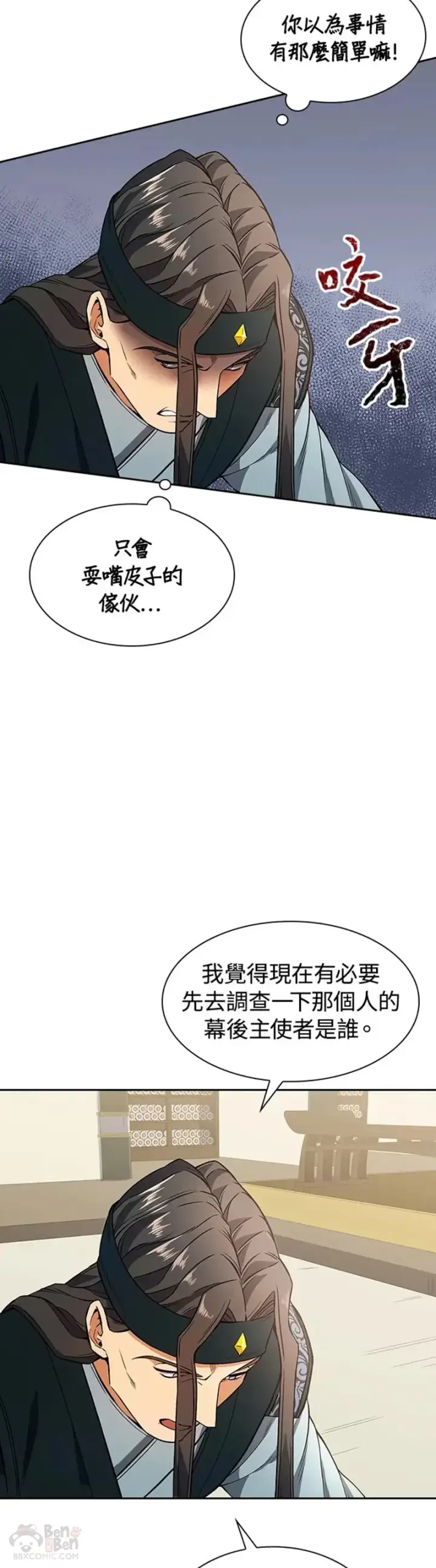 《风云客栈》第11话图4