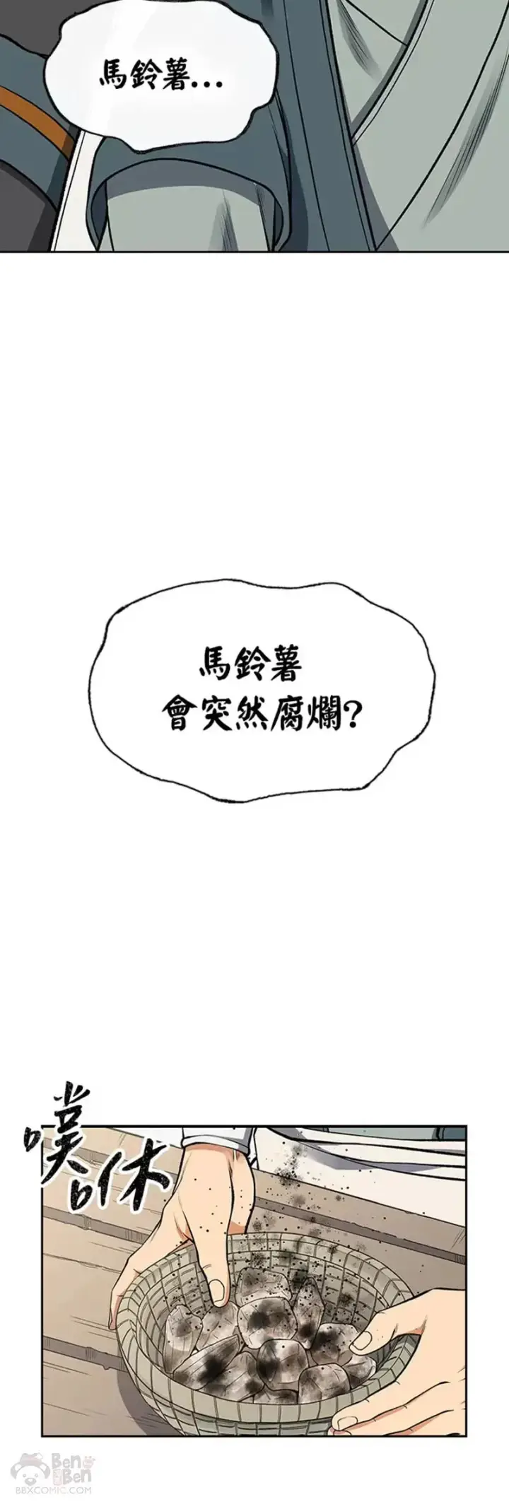 《风云客栈》第11话图42