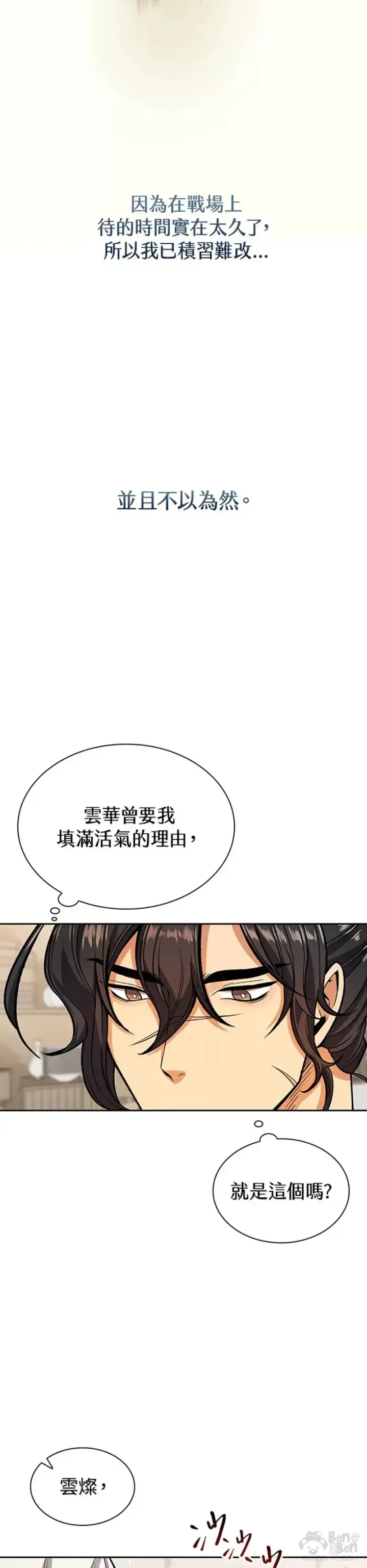 《风云客栈》第12话图17