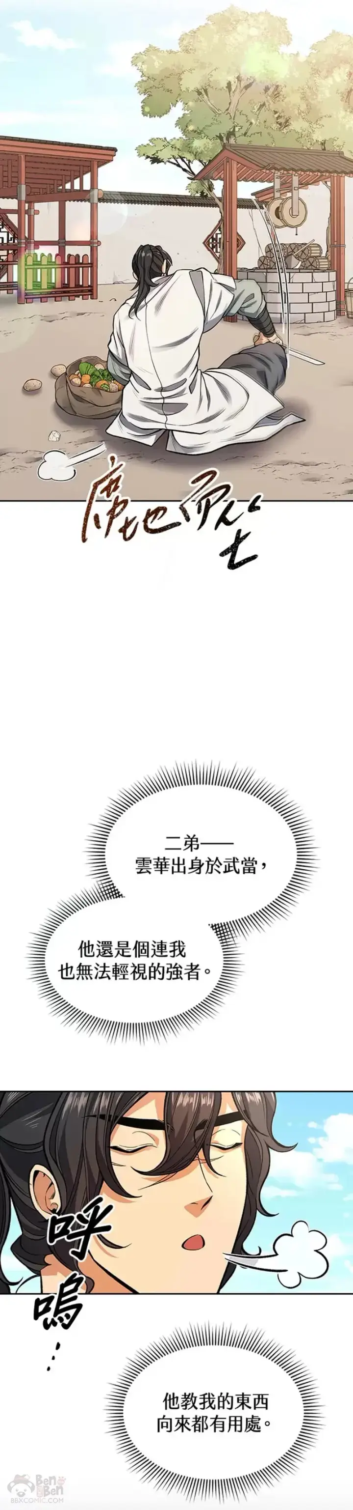 《风云客栈》第12话图20