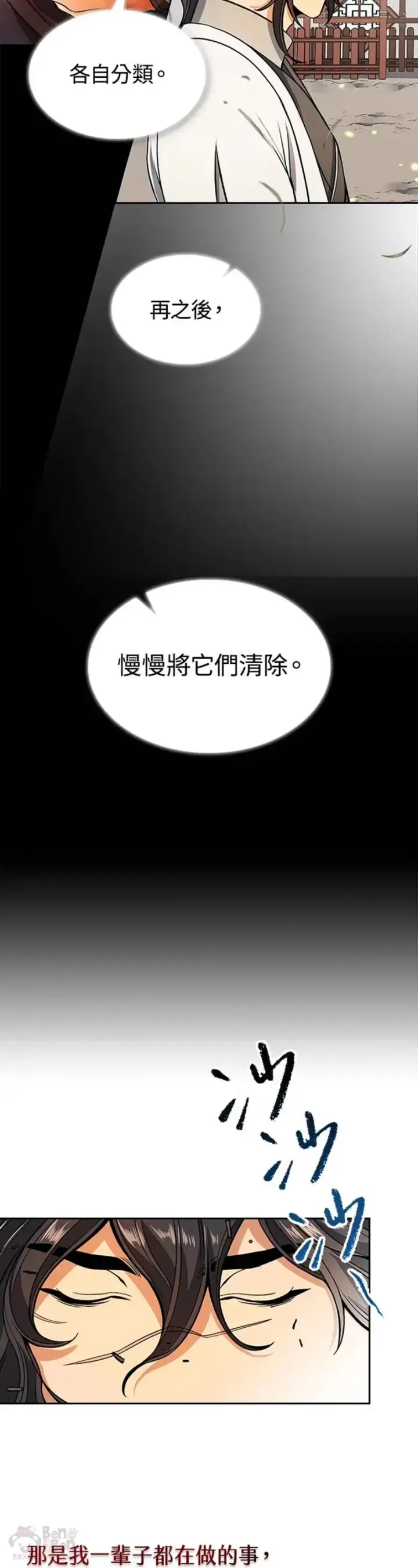 《风云客栈》第12话图22