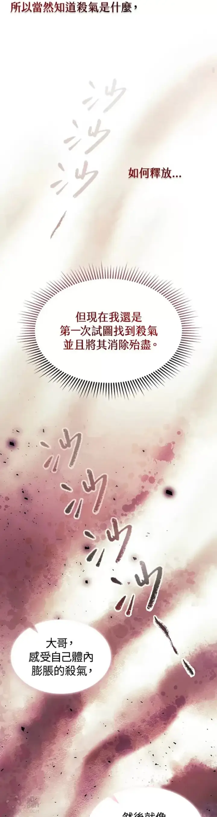《风云客栈》第12话图23