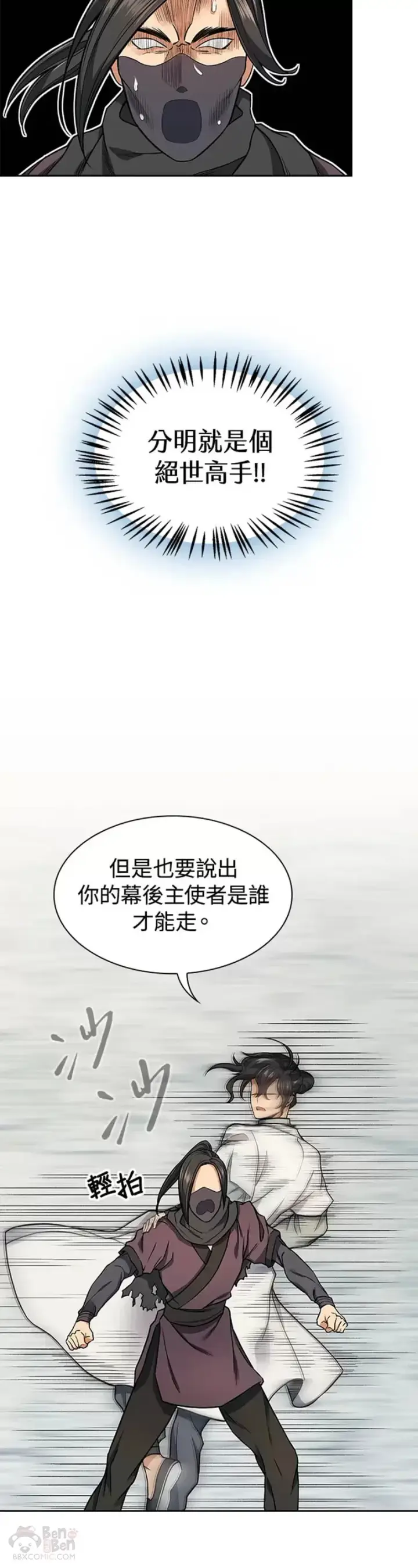 《风云客栈》第13话图10