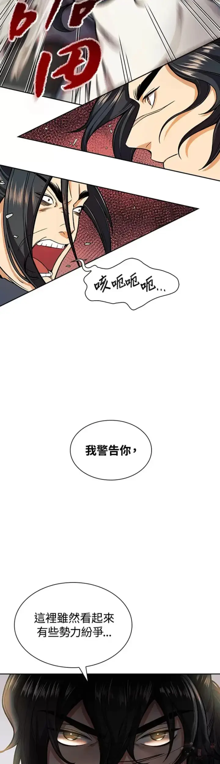 《风云客栈》第13话图16