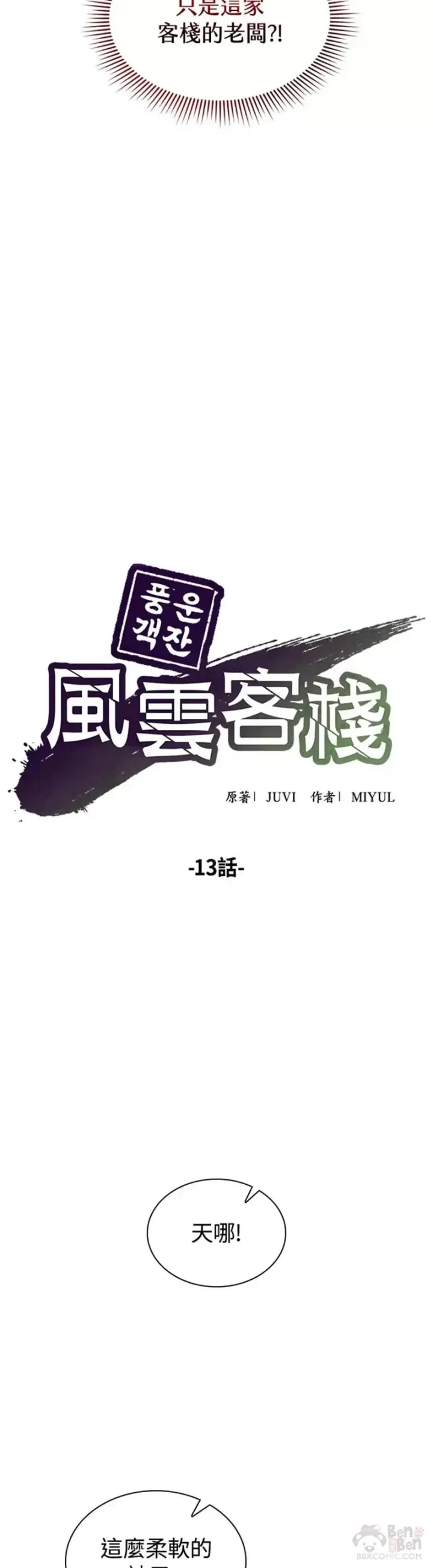 《风云客栈》第13话图22