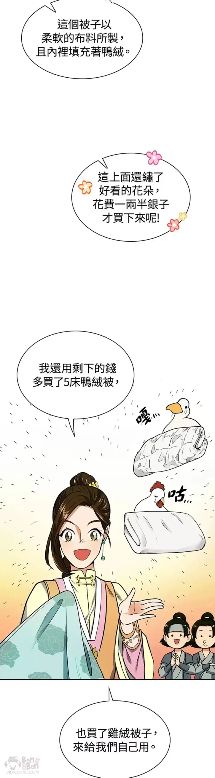 《风云客栈》第13话图24