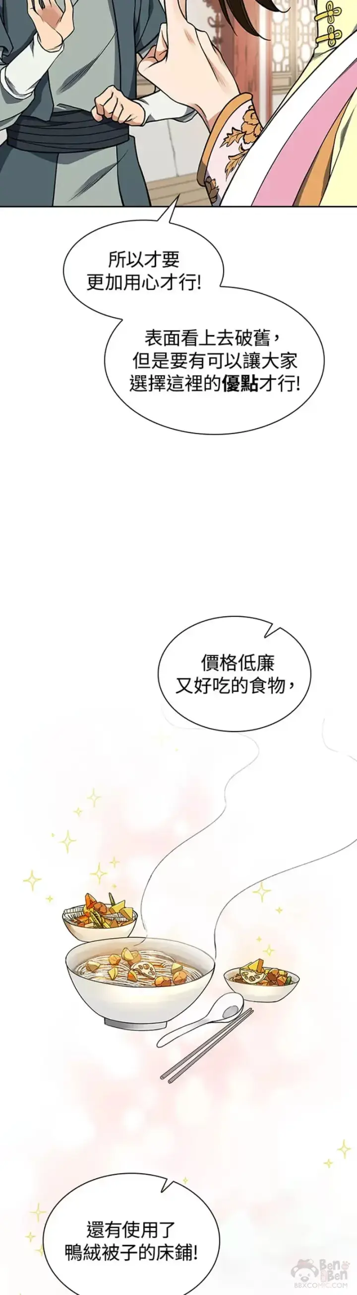《风云客栈》第13话图27