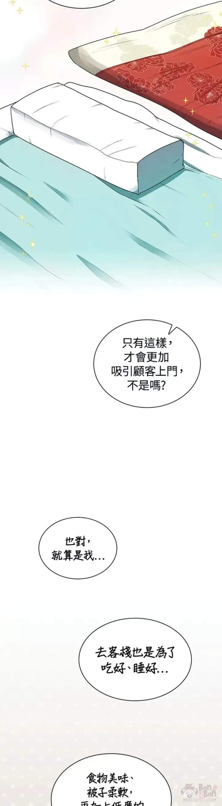 《风云客栈》第13话图28