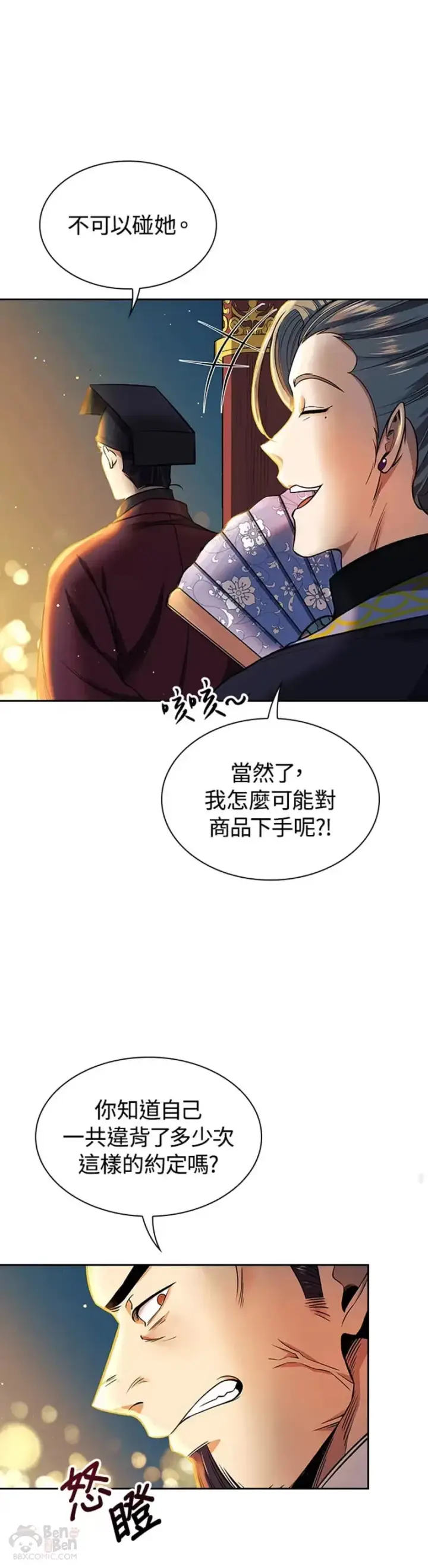 《风云客栈》第13话图36