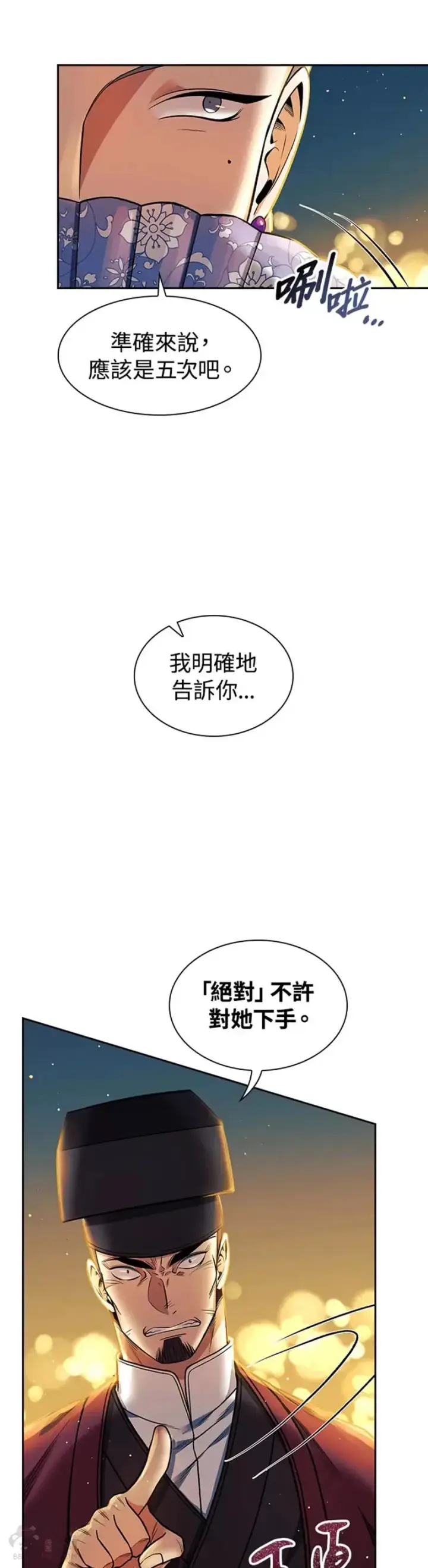 《风云客栈》第13话图37