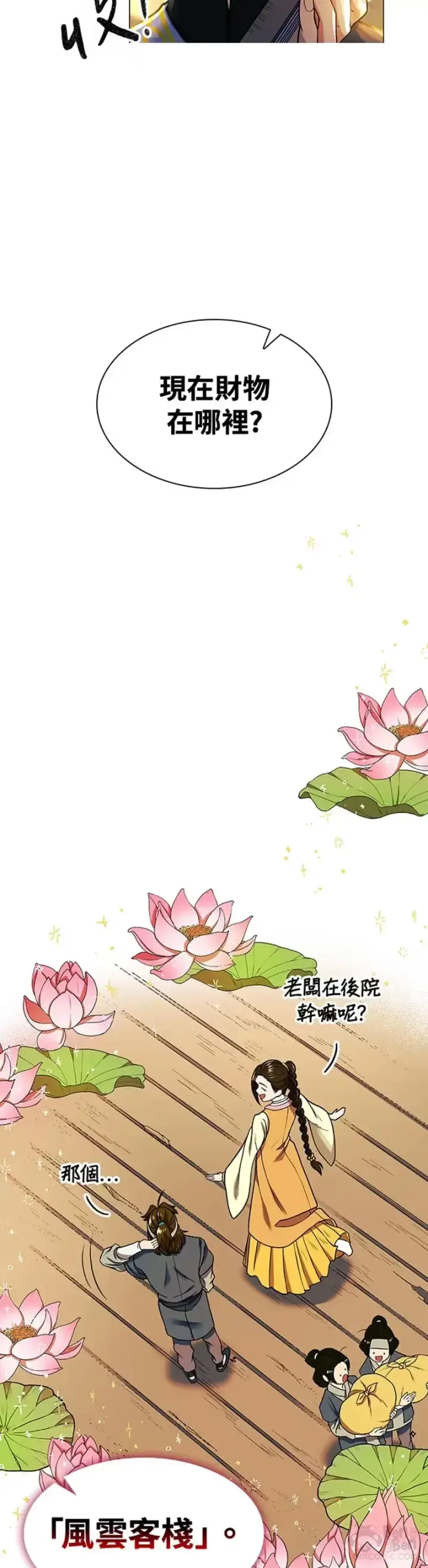 《风云客栈》第13话图39