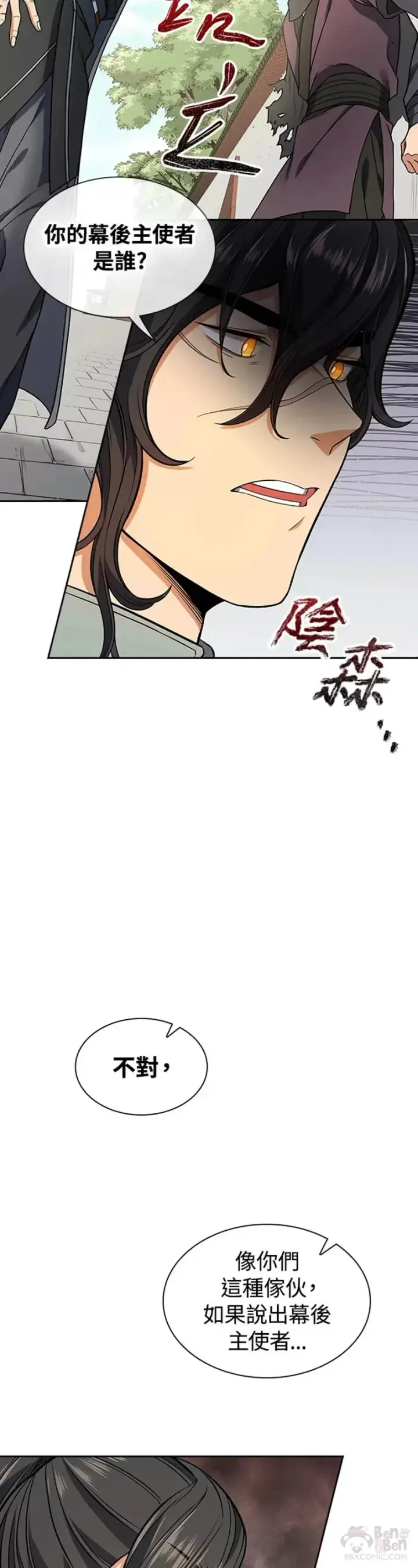 《风云客栈》第13话图6