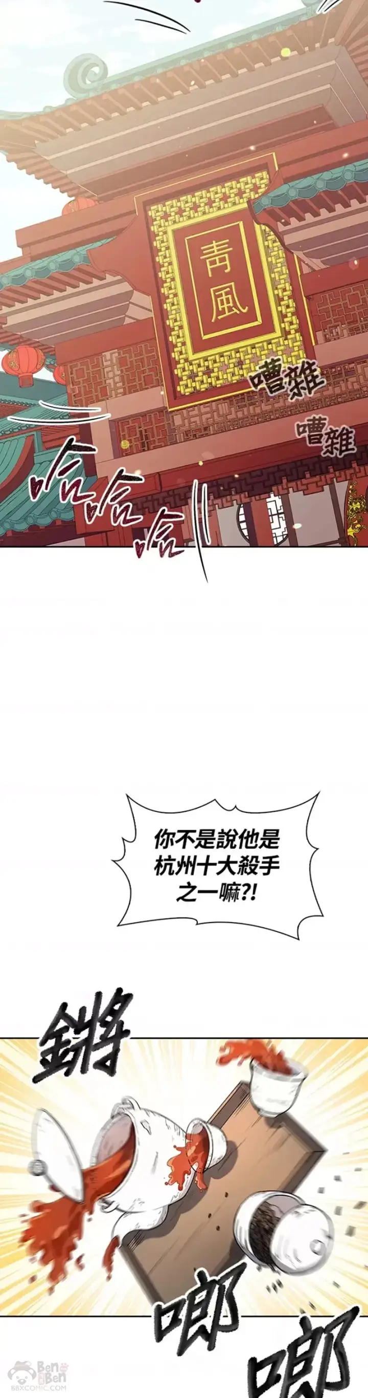 《风云客栈》第14话图29