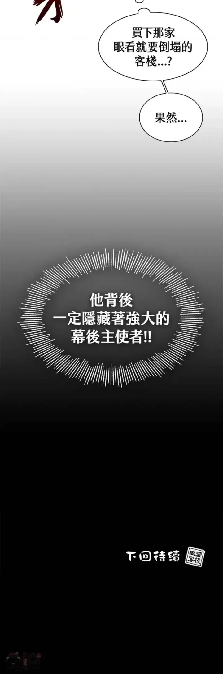 《风云客栈》第14话图40