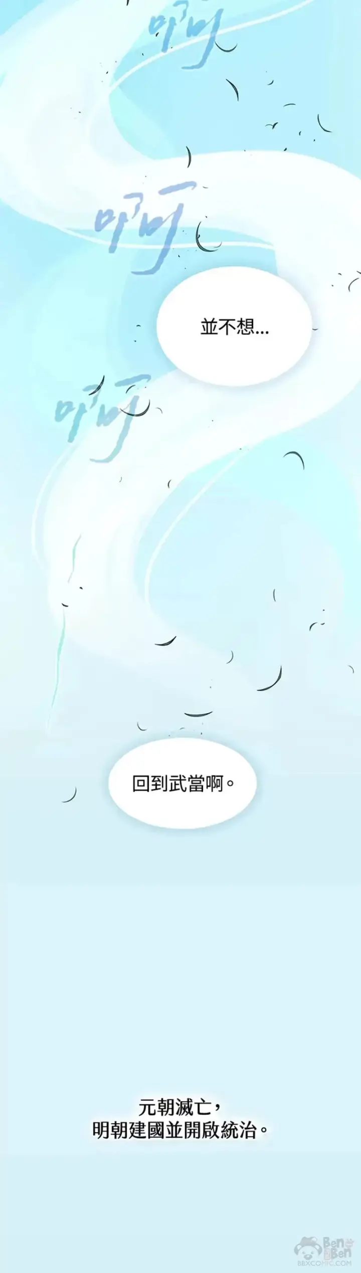 《风云客栈》第16话图12