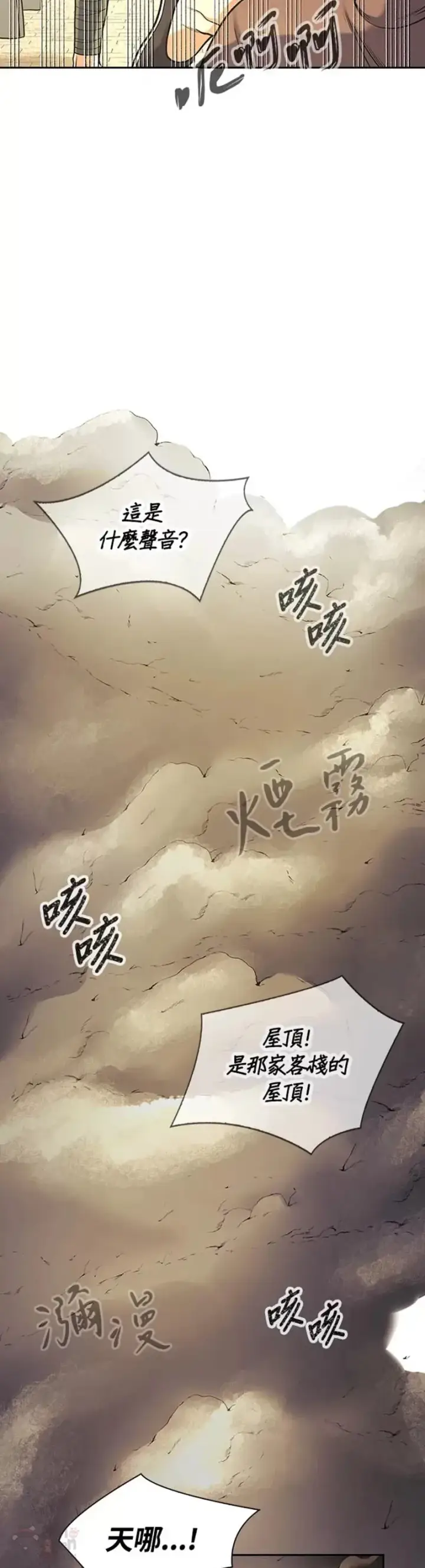 《风云客栈》第16话图26