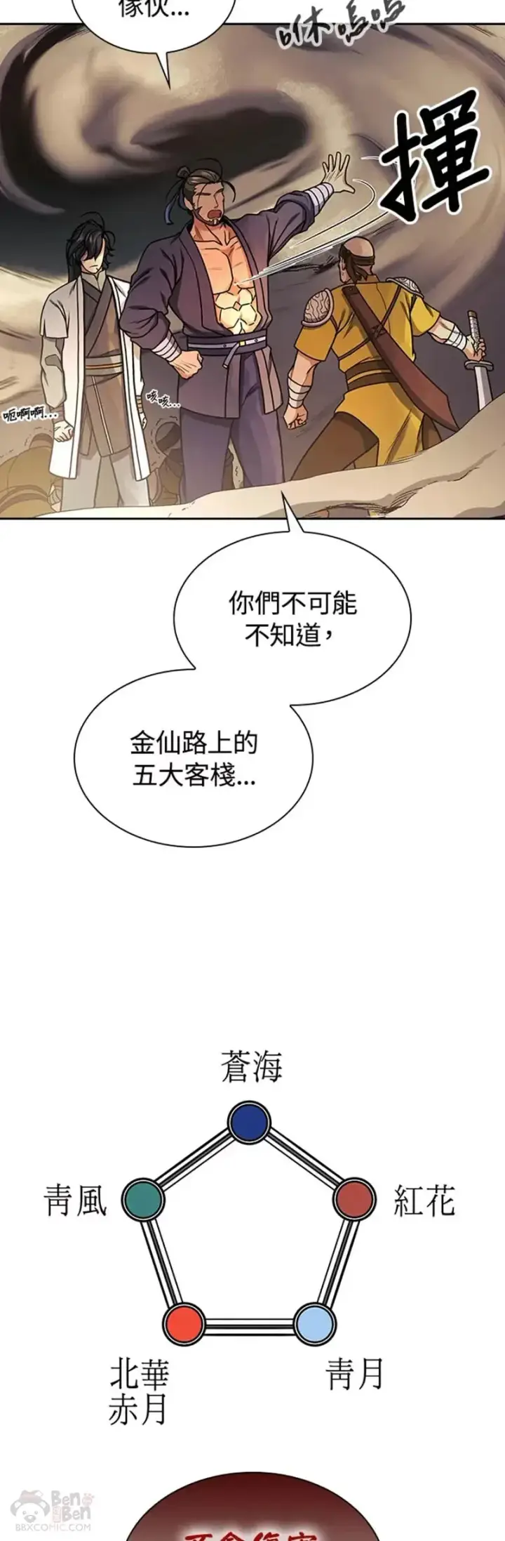 《风云客栈》第16话图34