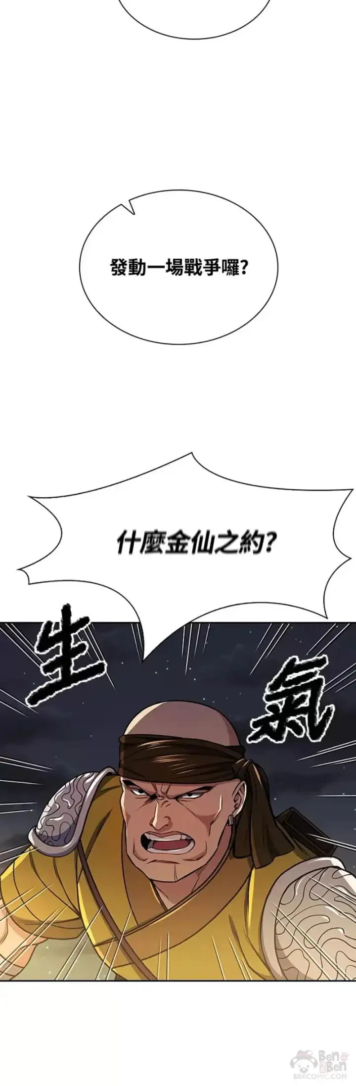 《风云客栈》第16话图37