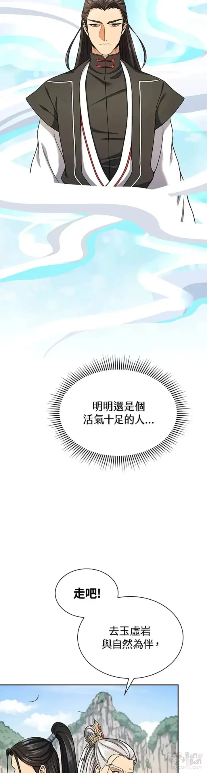 《风云客栈》第16话图9