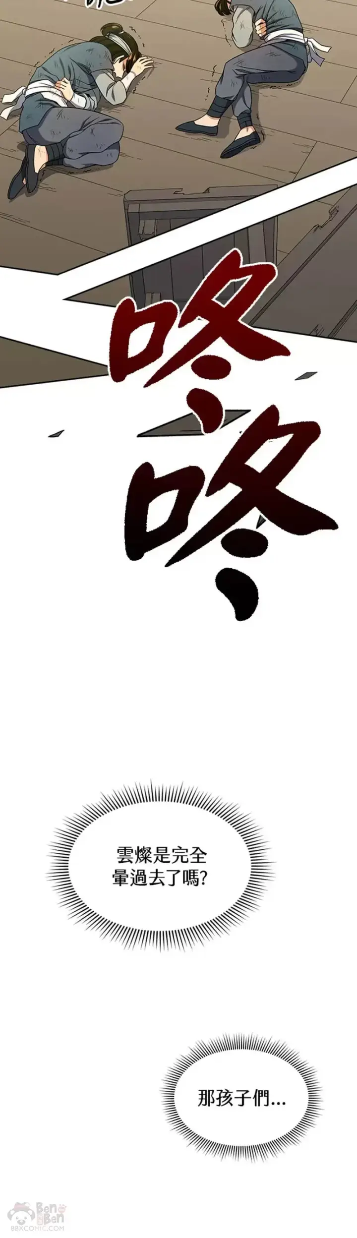 《风云客栈》第17话图10