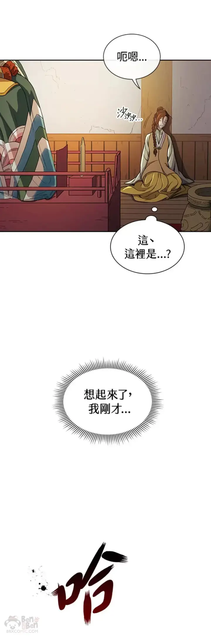《风云客栈》第17话图15