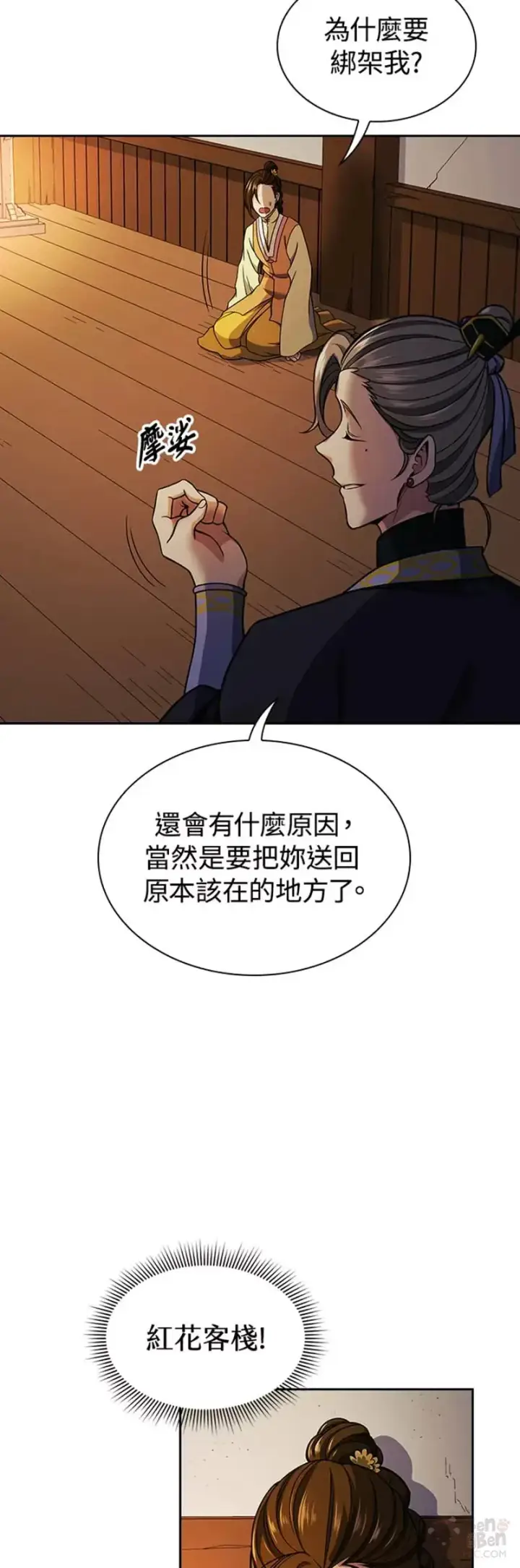 《风云客栈》第17话图19